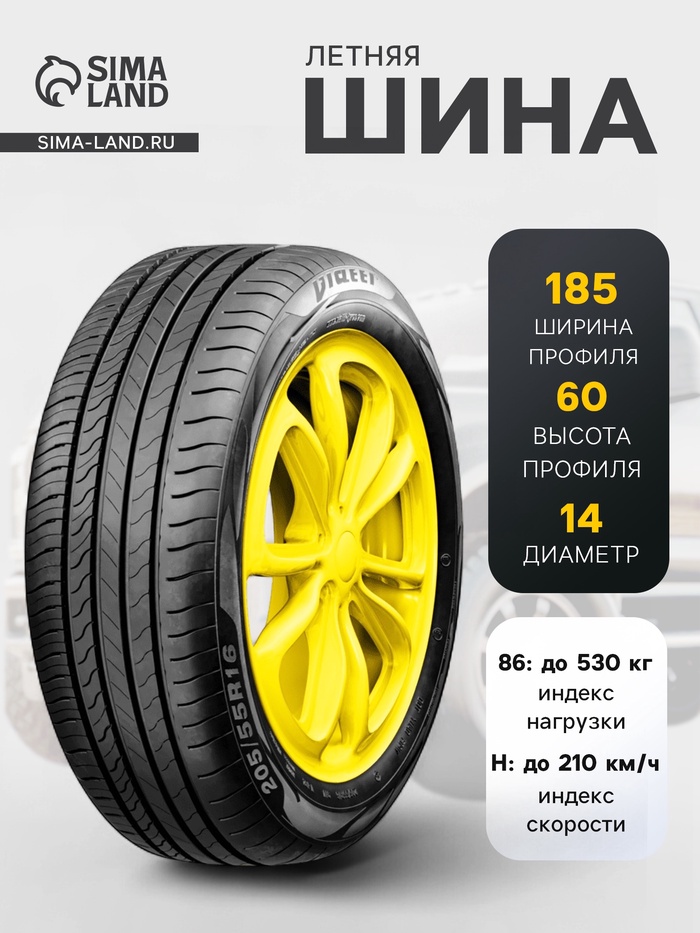 Шина летняя Viatti Strada2 V-134 185/60 R=14 86H - Фото 1