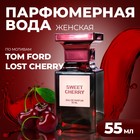 Парфюмерная вода женская Sweet Cherry, 55 мл - фото 318915356