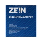 УЦЕНКА Сушилка для рук ZEIN Hd=224, 2 кВт, 240×240×230 мм, белый - Фото 7