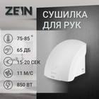 УЦЕНКА Сушилка для рук ZEIN Hd=225, с индикатором, 2 кВт, 240×240×230 мм, белый - Фото 1