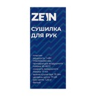 УЦЕНКА Сушилка для рук ZEIN HD227, 1 кВт, 170х100х260 мм, белый - Фото 5
