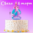 Свеча в торт «С Днём Рождения», русалка - фото 21629436