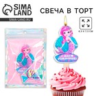 Свеча для торта «С Днём Рождения», русалка, 4.3×7.3 см - Фото 1