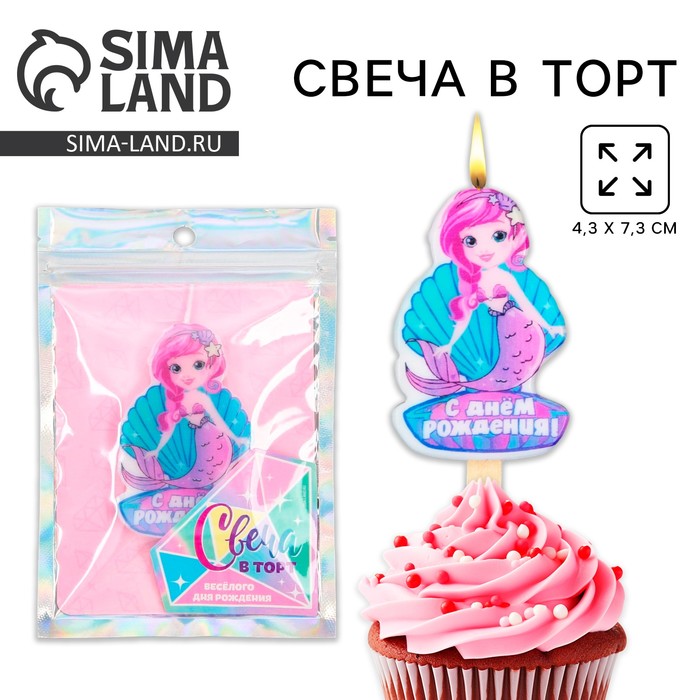 Свеча для торта «С Днём Рождения», русалка, 4.3×7.3 см - Фото 1