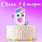 Свеча в торт «С Днём Рождения», котик - Фото 1