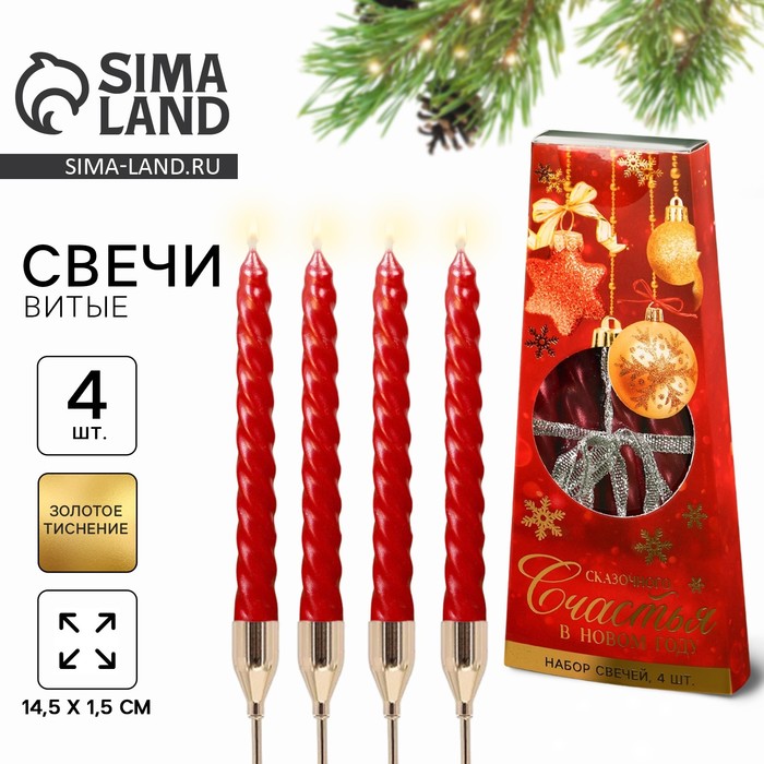 Набор свечей новогодних витых «Счастья», 4 шт., красные, 6.8×16×2 см - Фото 1