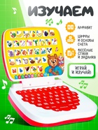 Развивающая детская игрушка «Умный компьютер», красный - Фото 3