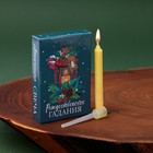 Свеча новогодняя рождественские гадания «Новый год: Рождественская лампа», 0,5 х 0,5 х 5 см. - Фото 1