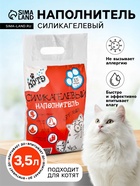 Наполнитель силикагелевый «Котэ», круглый, 3.5 л - Фото 1