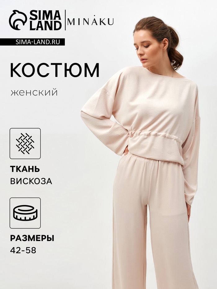 Костюм женский (туника, брюки) MINAKU: Casual Collection цвет бежевый, размер 46