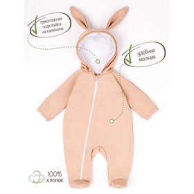 

Комбинезон Amarobaby BUNNY, бежевый, размер 74-80