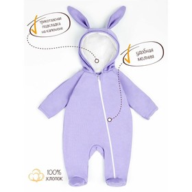 

Комбинезон Amarobaby BUNNY, лавандовый, размер 62-68