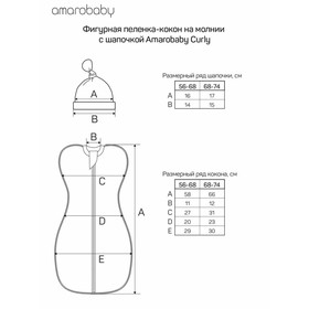 

Фигурная пеленка-кокон на молнии с шапочкой Amarobaby Curly Супергерои, размер 56/68