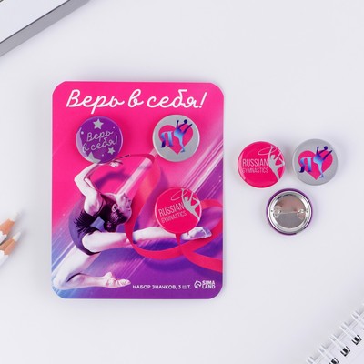 Набор значков на открытке «Верь в себя», d=25 мм.