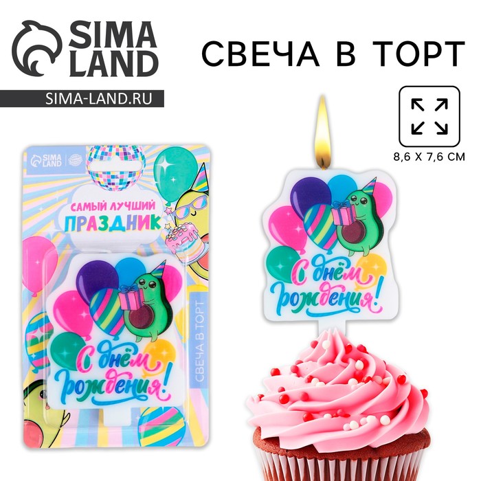 

Свеча для торта «С Днём Рождения», авокадо, 8,6 х 7,6 см