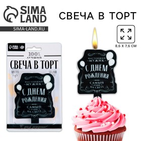 Свеча для торта «С Днём Рождения», мужская, 8,6 х 7,6 см 7386905