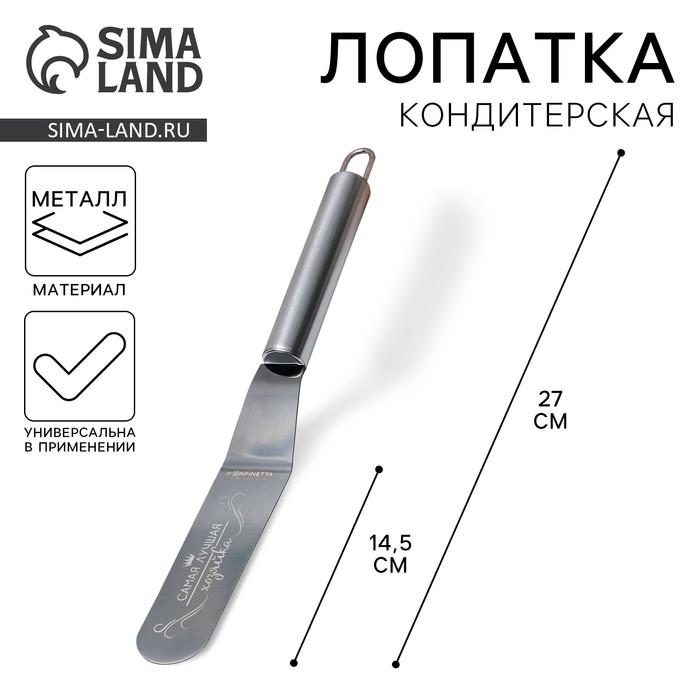 Лопатка кондитерская с металлической ручкой «Хозяйка», 27 х 3 см - Фото 1