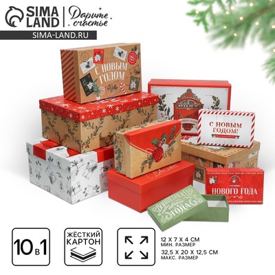 Набор новогодних подарочных коробок 10 в 1 «Волшебного Нового года», 12×7×4 - 32.5×20×12.5 см