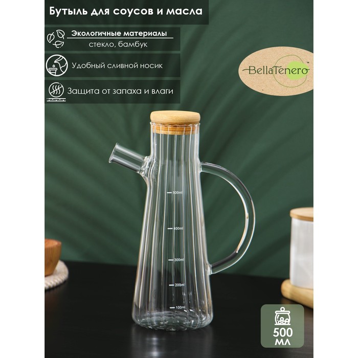 Бутылка для соуса и масла с с мерной шкалой BellaTenero «Дафна», 500 мл, 14×22.5 см, стекло - Фото 1