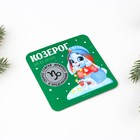 Магнит со скретч-слоем «Козерог», гороскоп, 8 х 8 см 7636021 - фото 16775645