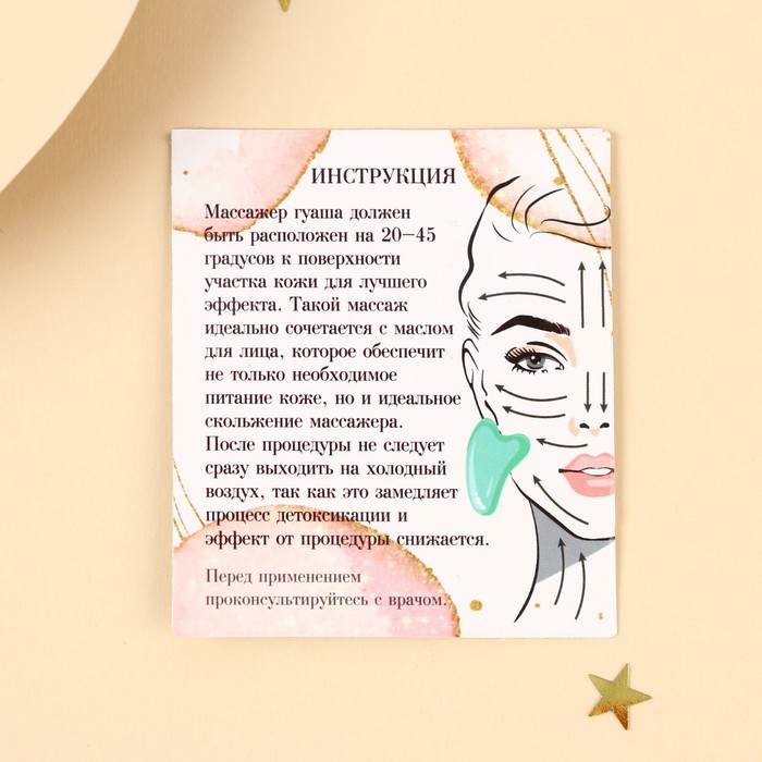 Гуаша скребок для лица «Сказочно красивой», смола 28962