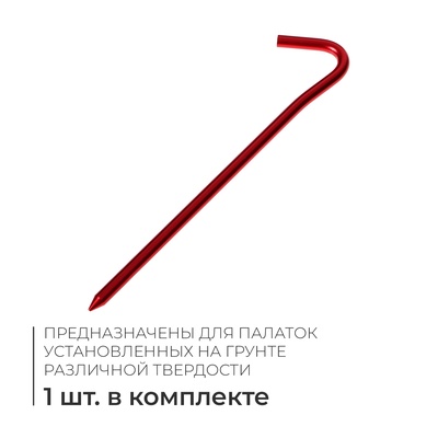 Колышек для палатки, красный