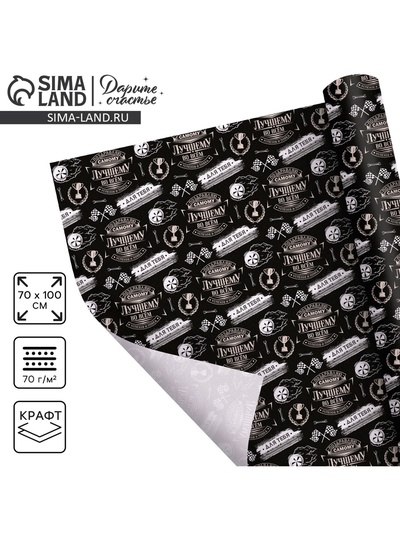 Бумага упаковочная крафтовая «Нашивки», 70×100 см