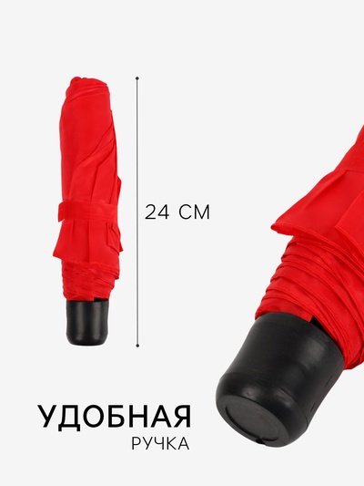 Зонт механический «Однотонный», 3 сложения, 8 спиц, R=48/55 см, d=96 см, красный