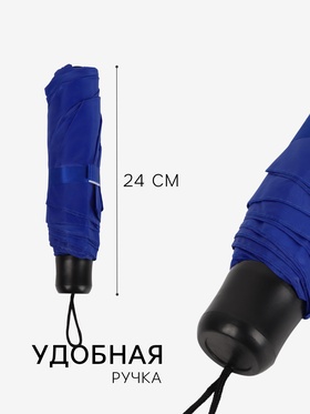 Зонт механический «Однотонный», 3 сложения, 8 спиц, R=48/55 см, d=96 см, синий