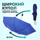 Зонт механический «Однотонный», 3 сложения, 8 спиц, R = 48 см, цвет синий - Фото 3
