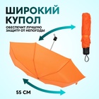 Зонт механический «Однотонный», 3 сложения, 8 спиц, R = 48 см, цвет оранжевый - Фото 3