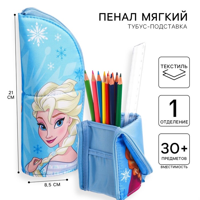 Пенал-тубус подставка, 85×210 мм, мягкий, «Холодное сердце» - Фото 1