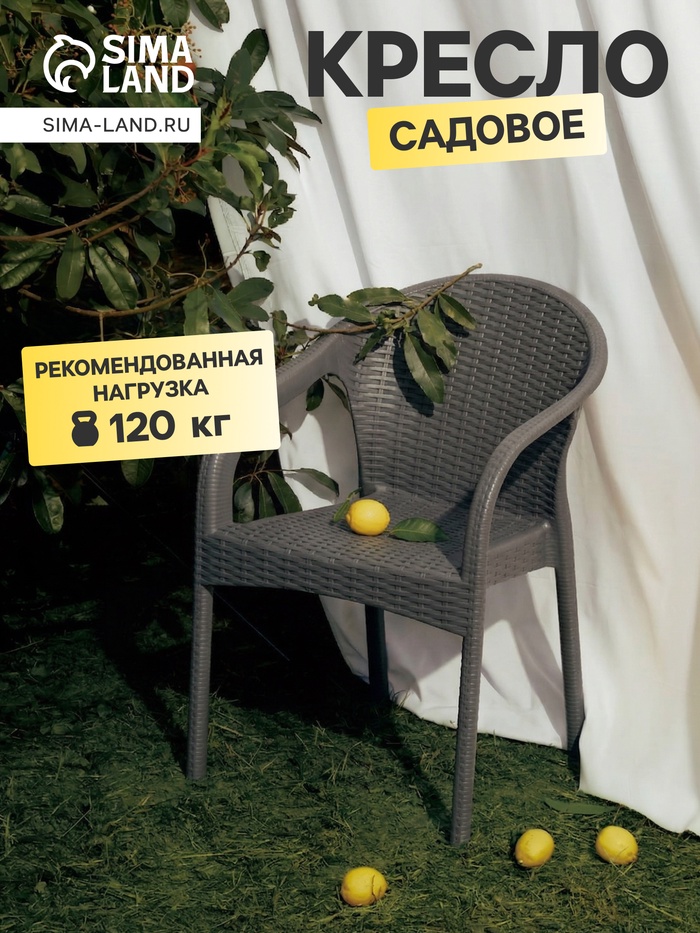 Кресло садовое «Ротанг», пластик, 64×58.5×84 см, серое - Фото 1