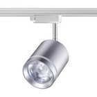 Светильник трековый ARUM, 1x15Вт LED, 4000K, 1300лм, 1-Ф, цвет серебро - фото 4226376