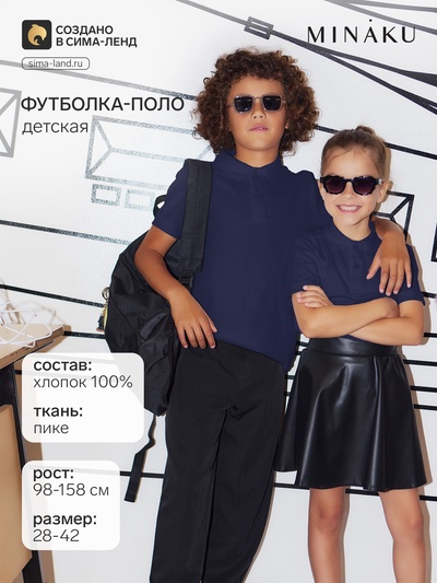 Футболка поло детская MINAKU: Basic line, тёмно-синяя, рост 158 см