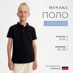 Футболка детская поло MINAKU: Basic line цвет черный, рост 98 7576548