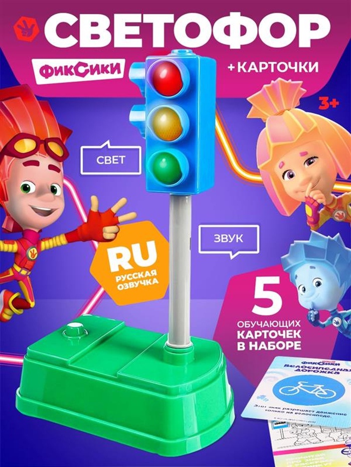 Светофор с обучающими карточками Фиксики, русская озвучка - Фото 1