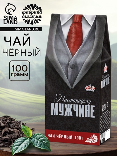 Чай подарочный черный «Настоящему мужчине», 100 г