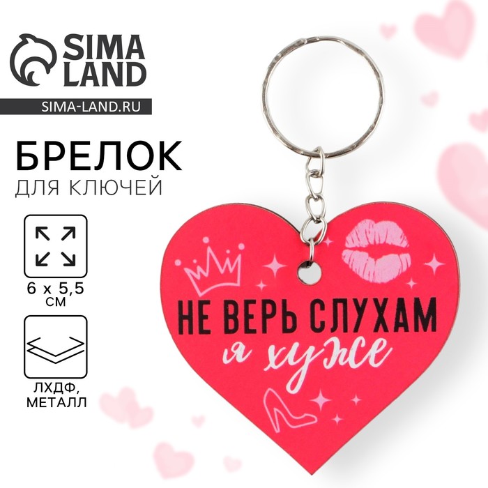 Брелок для ключей деревянный «Я хуже», 6 х 5,5 см - Фото 1
