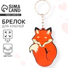 Брелок для ключей деревянный «Лиса», 5×6 см - Фото 1