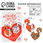 Значки деревянные, неразлучники «Лисички», 2 шт., 8 х 12 см. - Фото 1