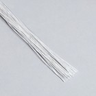 Флористическая проволока в бумажной оплётке "Белая", длина 40 см, 0,3 мм, набор 30 шт - Фото 2