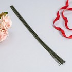 Флористическая проволока в бумажной оплётке «Зелёная», длина 40 см, 0.55 мм, набор 30 шт. - Фото 1