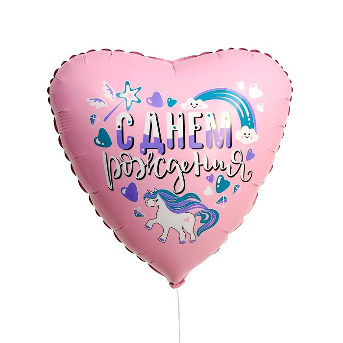 Шар фольгированный 19" «С днём рождения! Единорог», сердце - Фото 1