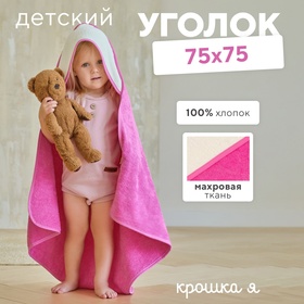 {{productViewItem.photos[photoViewList.activeNavIndex].Alt || productViewItem.photos[photoViewList.activeNavIndex].Description || 'Полотенце уголок махровое Крошка Я, 75х75 см, цвет молочный/розовый, 100% хлопок, 360 г/м2'}}