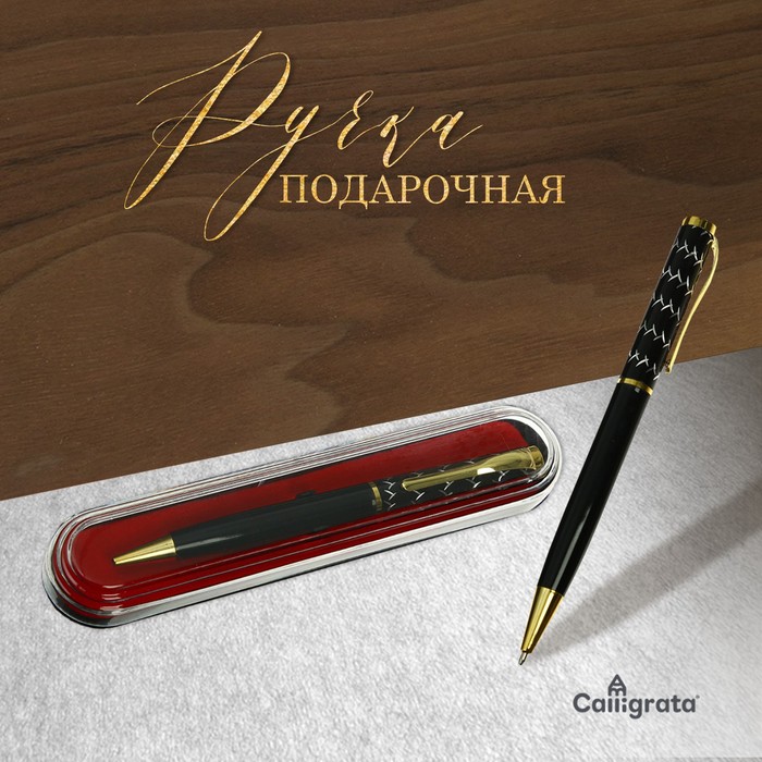 

Ручка подарочная шариковая Calligrata, в пластиковом футляре, поворотная, корпус чёрный с золотым Х