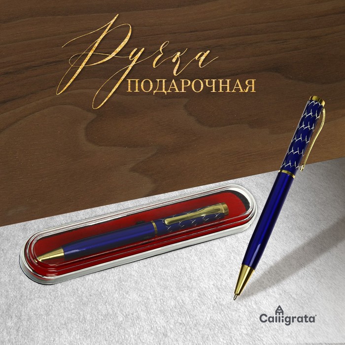 Ручка подарочная шариковая Calligrata, в пластиковом футляре, поворотная, корпус синий с золотым Х - Фото 1