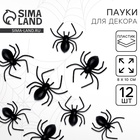 Паук прикол, набор 12 - Фото 1