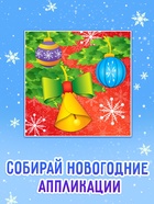 Объёмные аппликации «Зайчонок», 20 стр. - Фото 3