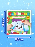 Объёмные аппликации «Зайчонок», 20 стр. - Фото 4